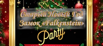 Event organiser of “ПРАЗДНОВАНИЕ СТАРОГО НОВОГО ГОДА В ЗАМКЕ FALKENSTEIN „