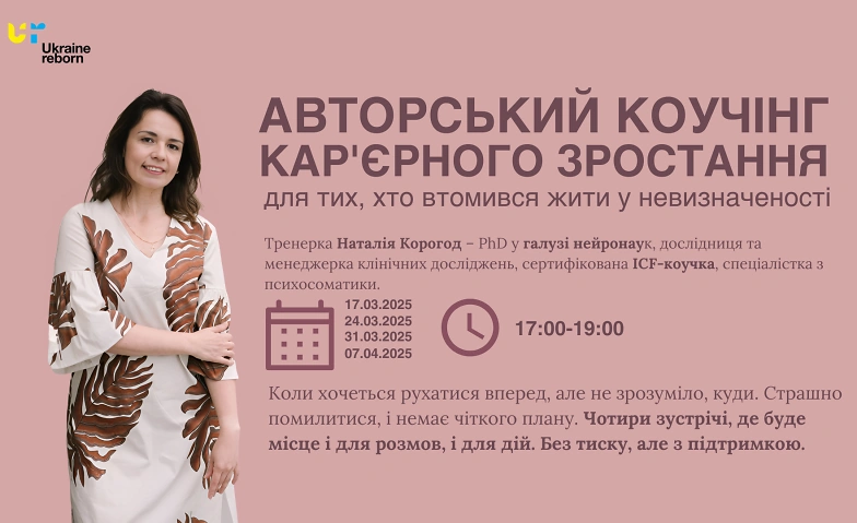 &#1040;&#1074;&#1090;&#1086;&#1088;&#1089;&#1100;&#1082;&#1080;&#1081; &#1082;&#1086;&#1091;&#1095;&#1080;&#1085;&#1075; &#1082;&#1072;&#1088;'&#1108;&#1088;&#1085;&#1086;&#1075;&#1086; &#1079;&#1088;&#1086;&#1089;&#1090;&#1072;&#1085;&#1085;&#1103; Tickets