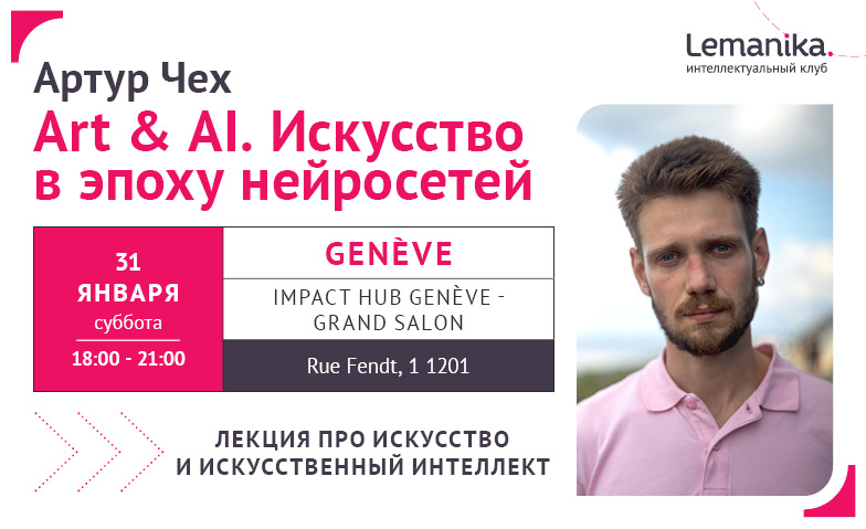 Art &amp; AI. Искусство в эпоху нейросетей Tickets