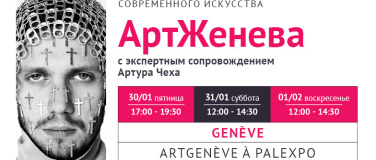 Event-Image for 'АртЖенева. Экспертное сопровождение по ярмарке на русском'