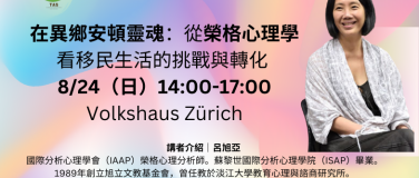 Event-Image for '在異鄉安頓靈魂：從榮格心理學看移民生活的挑戰與轉化'