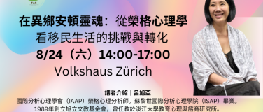 Event-Image for '在異鄉安頓靈魂：從榮格心理學看移民生活的挑戰與轉化'