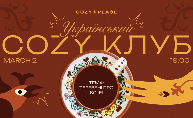 Український Cozy Клуб. Тема: Теревені про Sci-Fi. Cozy Place, Leonhardsgraben 52, 4051 Basel Tickets