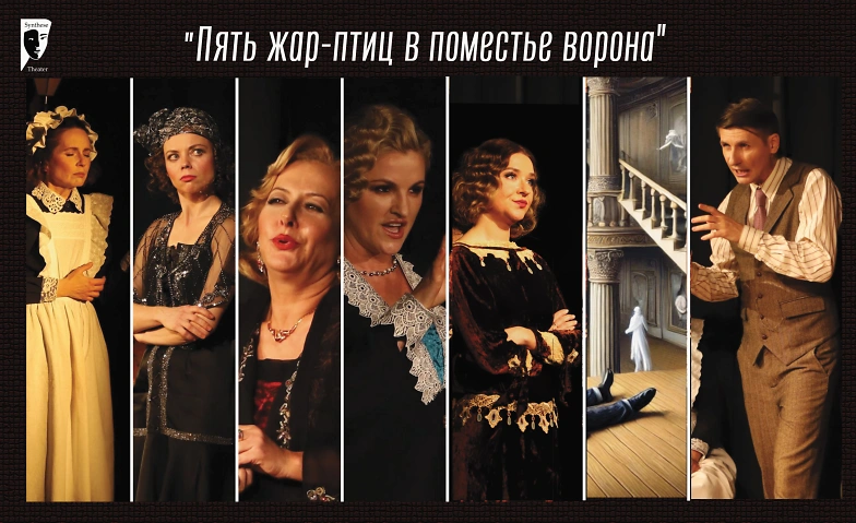 &quot;&#1055;&#1103;&#1090;&#1100; &#1078;&#1072;&#1088;-&#1087;&#1090;&#1080;&#1094; &#1074; &#1087;&#1086;&#1084;&#1077;&#1089;&#1090;&#1100;&#1077; &#1074;&#1086;&#1088;&#1086;&#1085;&#1072;&quot; Tickets