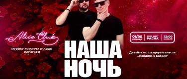 Event-Image for 'НАША НОЧЬ /'